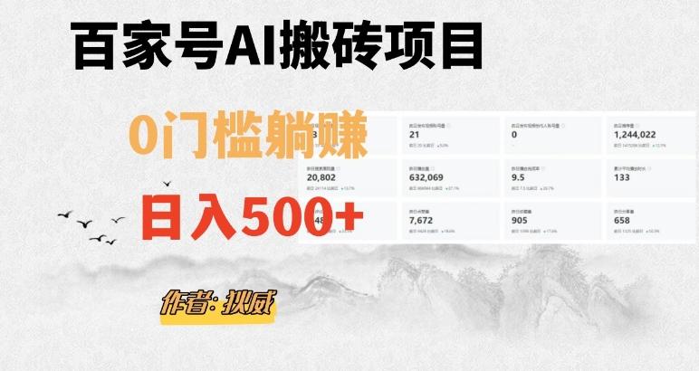 百家号ai无门槛搬砖掘金项目，日入500+（附官方脚本及指令）【揭秘】-全知学堂