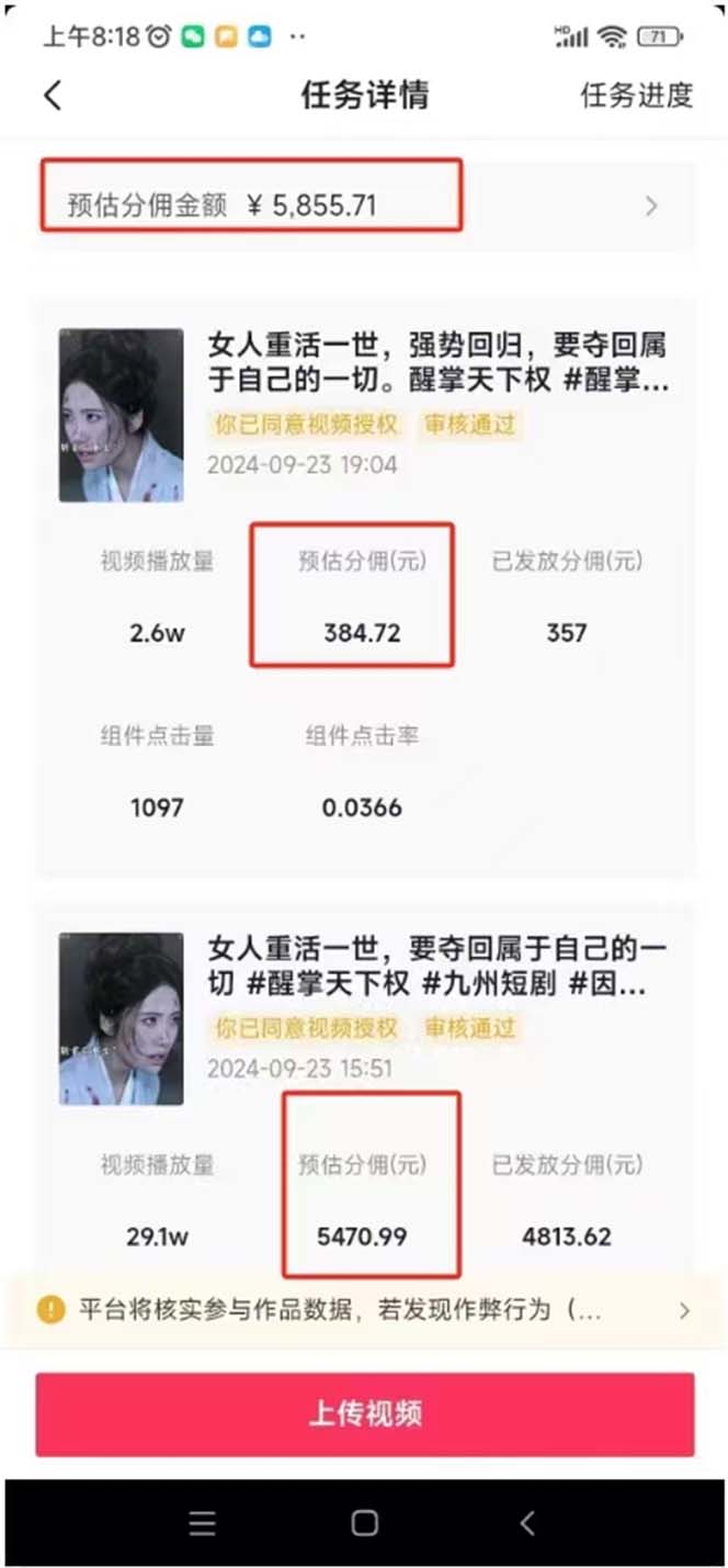 2024最火爆的项目短剧推广实操课 一条视频变现5万+(附软件工具-全知学堂