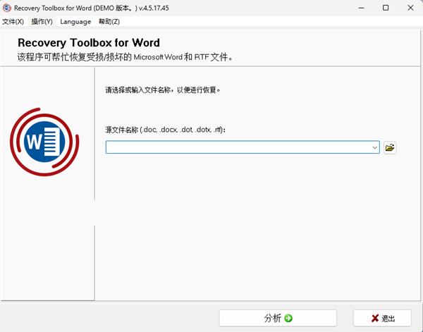 Recovery Toolbox for Word(Word修复软件) v4.5.17.45 中文绿色版-全知学堂