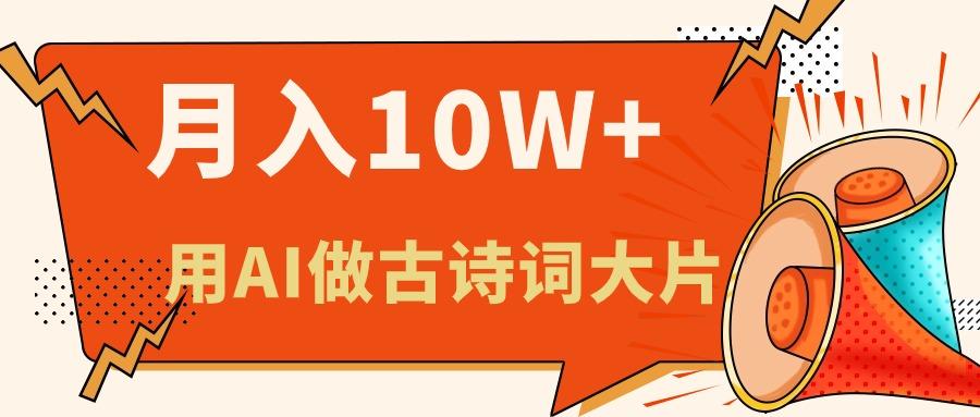 利用AI做古诗词绘本，新手小白也能很快上手，轻松月入六位数-全知学堂