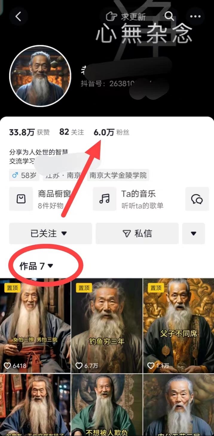 (8564期)AI数字老人言，7个作品涨粉6万，一部手机即可搞定，轻松月入1W+-全知学堂