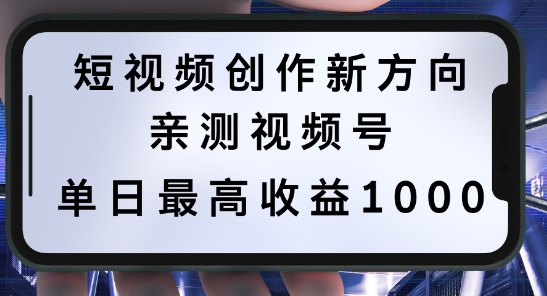 短视频创作新方向，历史人物自述，可多平台分发 ，亲测视频号单日最高收益1k【揭秘】-全知学堂