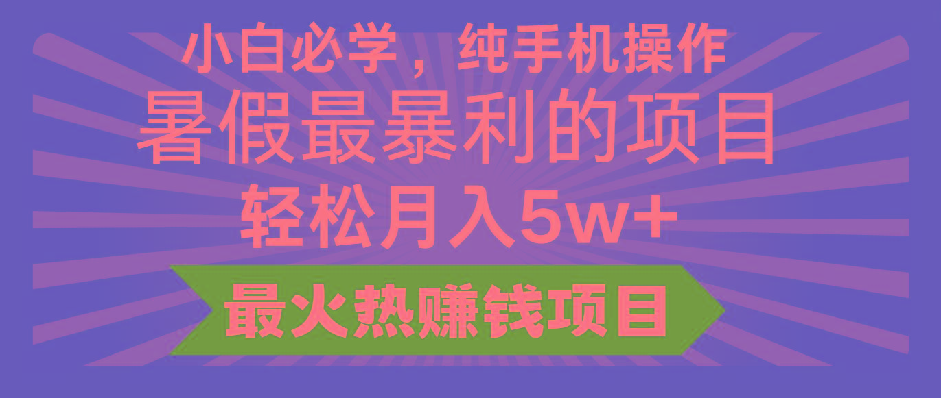 2024暑假最赚钱的项目，小红书咸鱼暴力引流简单无脑操作，每单利润最少500+-全知学堂