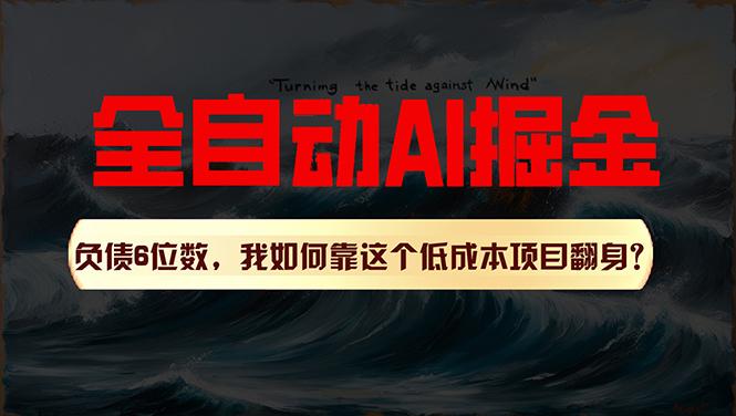 利用一个插件！自动AI改写爆文，多平台矩阵发布，负债6位数，就靠这项…-全知学堂