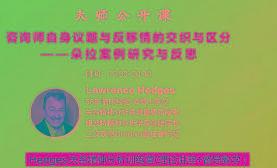 Hedges详解针对4种不同发展精神分析透视法-全知学堂