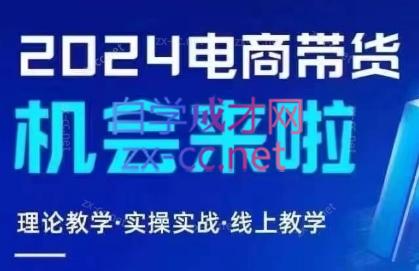 番薯达人学院·2024图文带货训练营-全知学堂