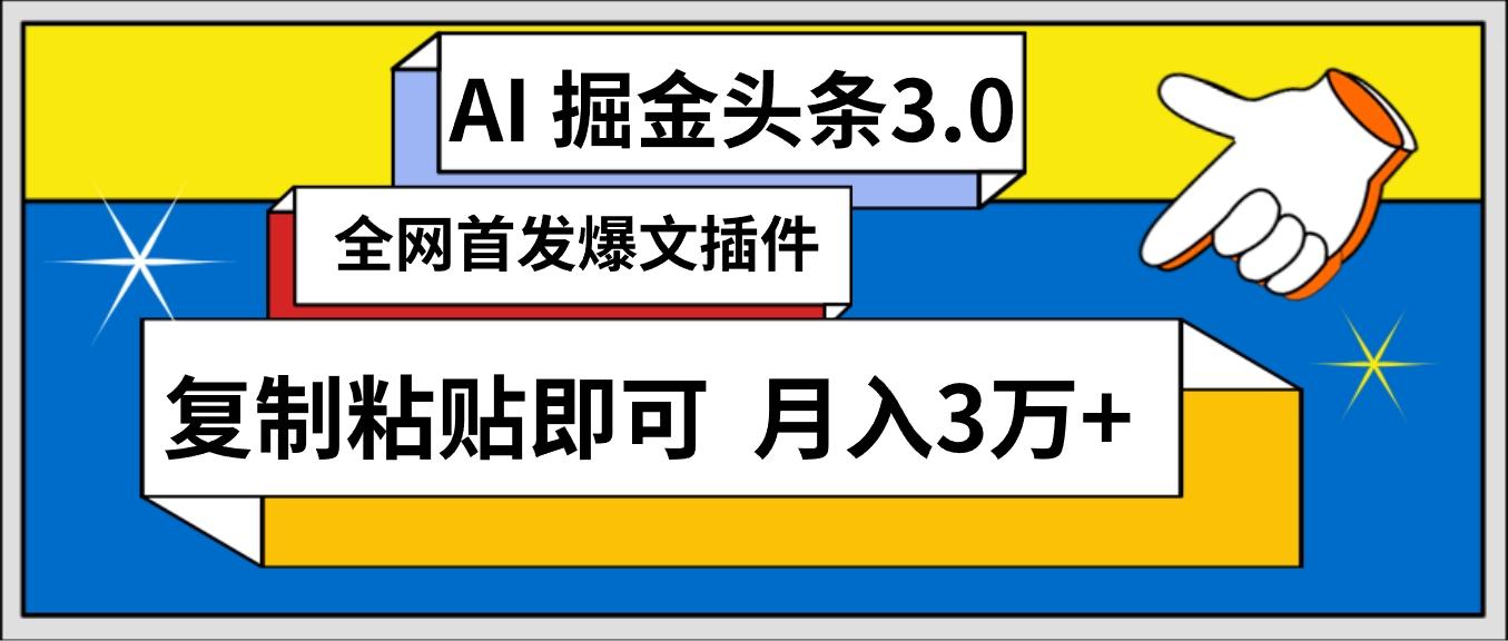 (9408期)AI自动生成头条，三分钟轻松发布内容，复制粘贴即可， 保守月入3万+-全知学堂