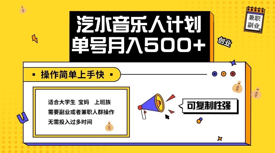 2024最新抖音汽水音乐人计划单号月入5000+操作简单上手快-全知学堂