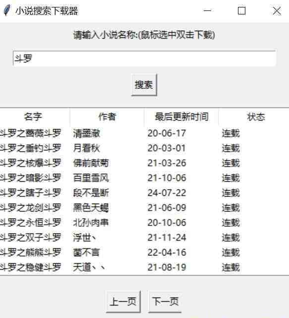 小说下载软件 v1.2 免费版-全知学堂