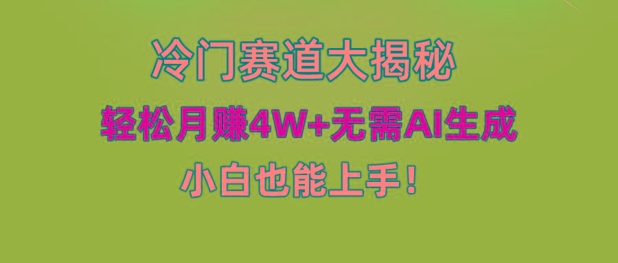 无AI操作！教你如何用简单去重，轻松月赚4W+-全知学堂