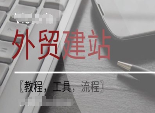 WordPress外贸建站+SEO优化课程【教程，工具，流程】-全知学堂