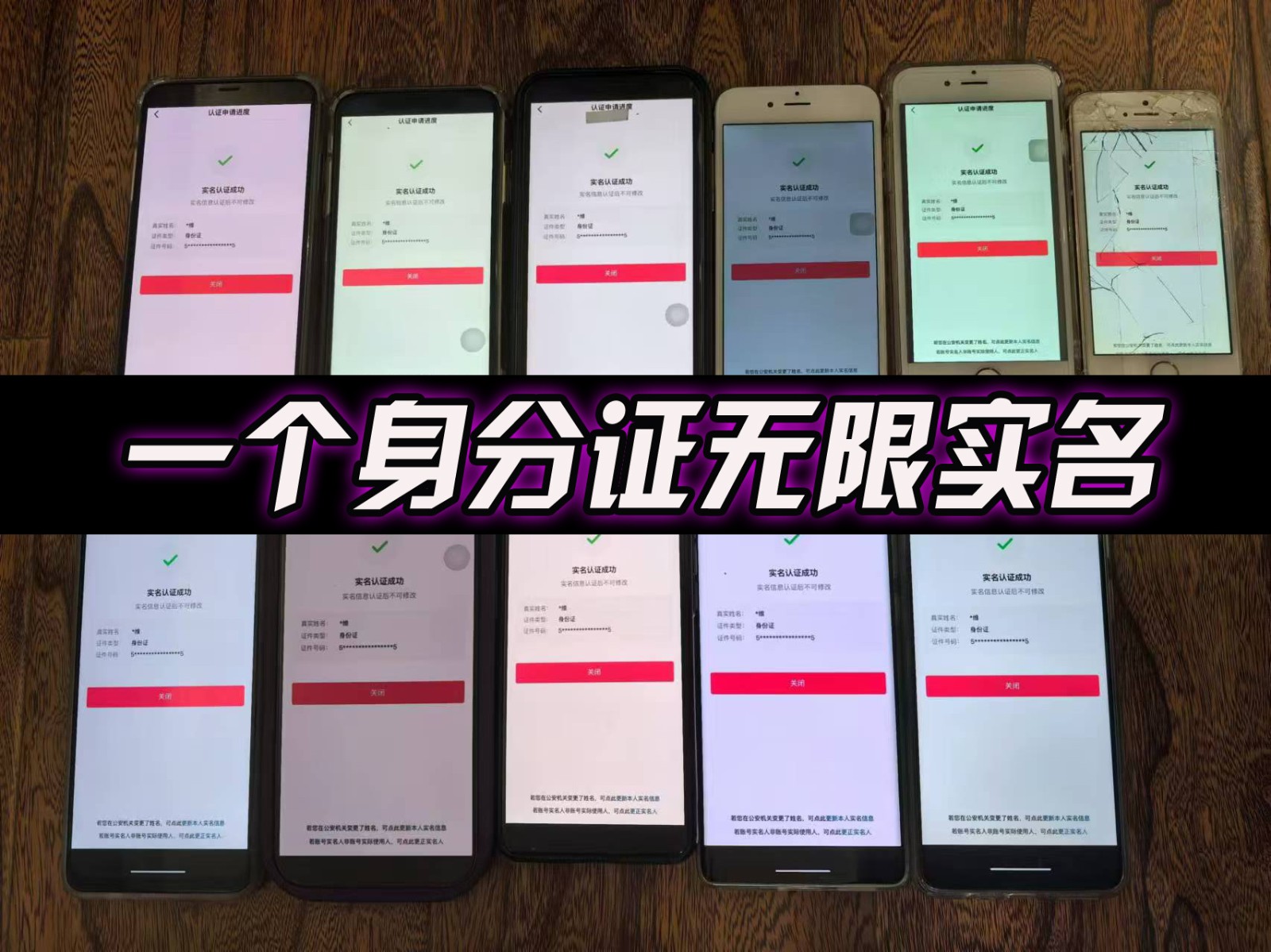 抖音无限实名技术2.0，一个身分证可以实名无数个抖音，几分钟一个自己看教程操作-全知学堂