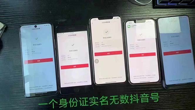 抖音无限实名技术：一个SFZ号码可以十名无数个抖音账号，具体自己实操-全知学堂