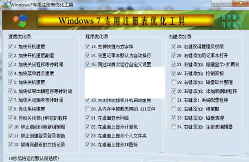 Win7注册表修复工具 32位/64位-全知学堂