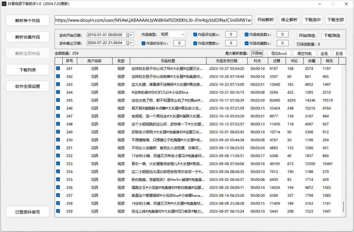 抖音直播监控录制工具和抖音视频下载助手-全知学堂