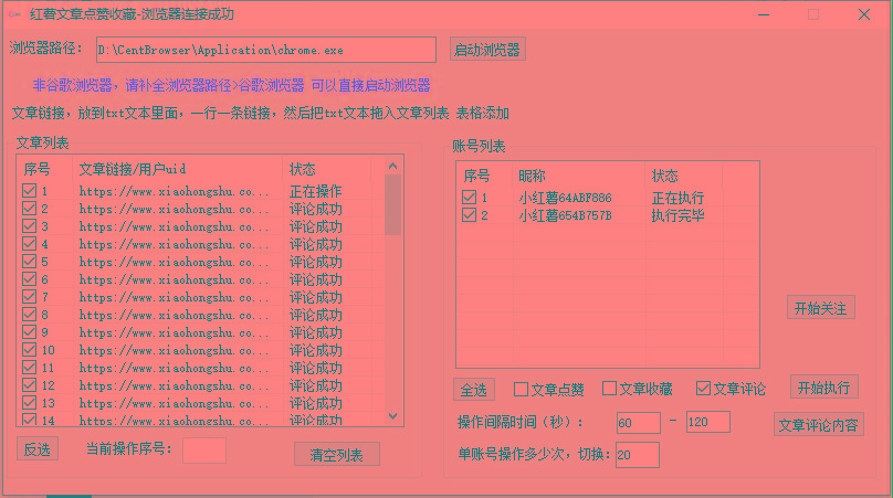 【全网首发】小红书全自动评论区截流机！无需手机，可同时运行10000个账号-全知学堂