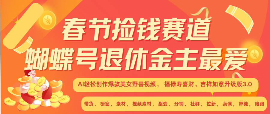 赚翻春节超火爆赛道，AI融合美女和野兽， 每日轻松十分钟做起来单车变摩托-全知学堂