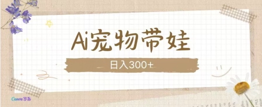 AI宠物带娃，这款视频让人爱心爆棚-全知学堂