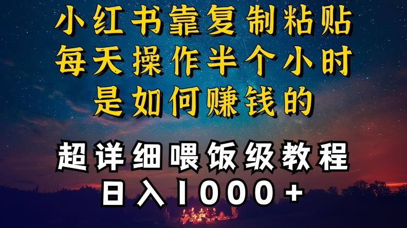 小红书做养发护肤类博主，10分钟复制粘贴，就能做到日入1000+，引流速度也超快，长期可做【揭秘】-全知学堂