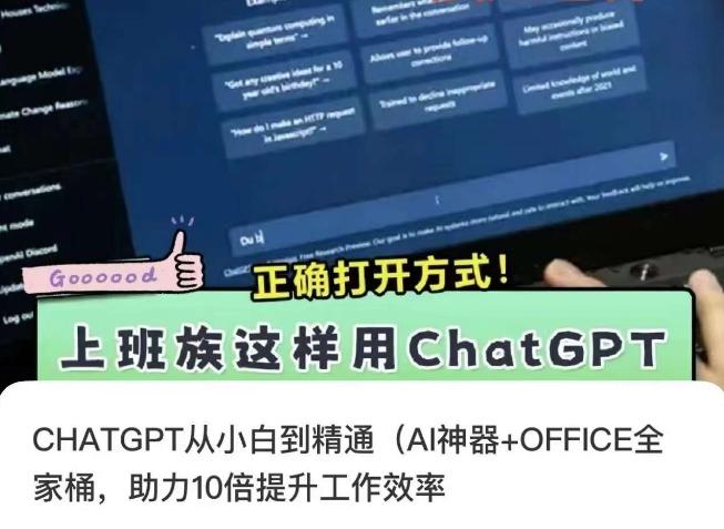 CHATGPT从小白到精通，AI神器+OFFICE全家桶，助力10倍提升工作效率-全知学堂