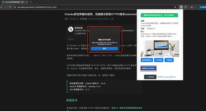 mp-vx-insight｜公众号封面图、文章获取-全知学堂