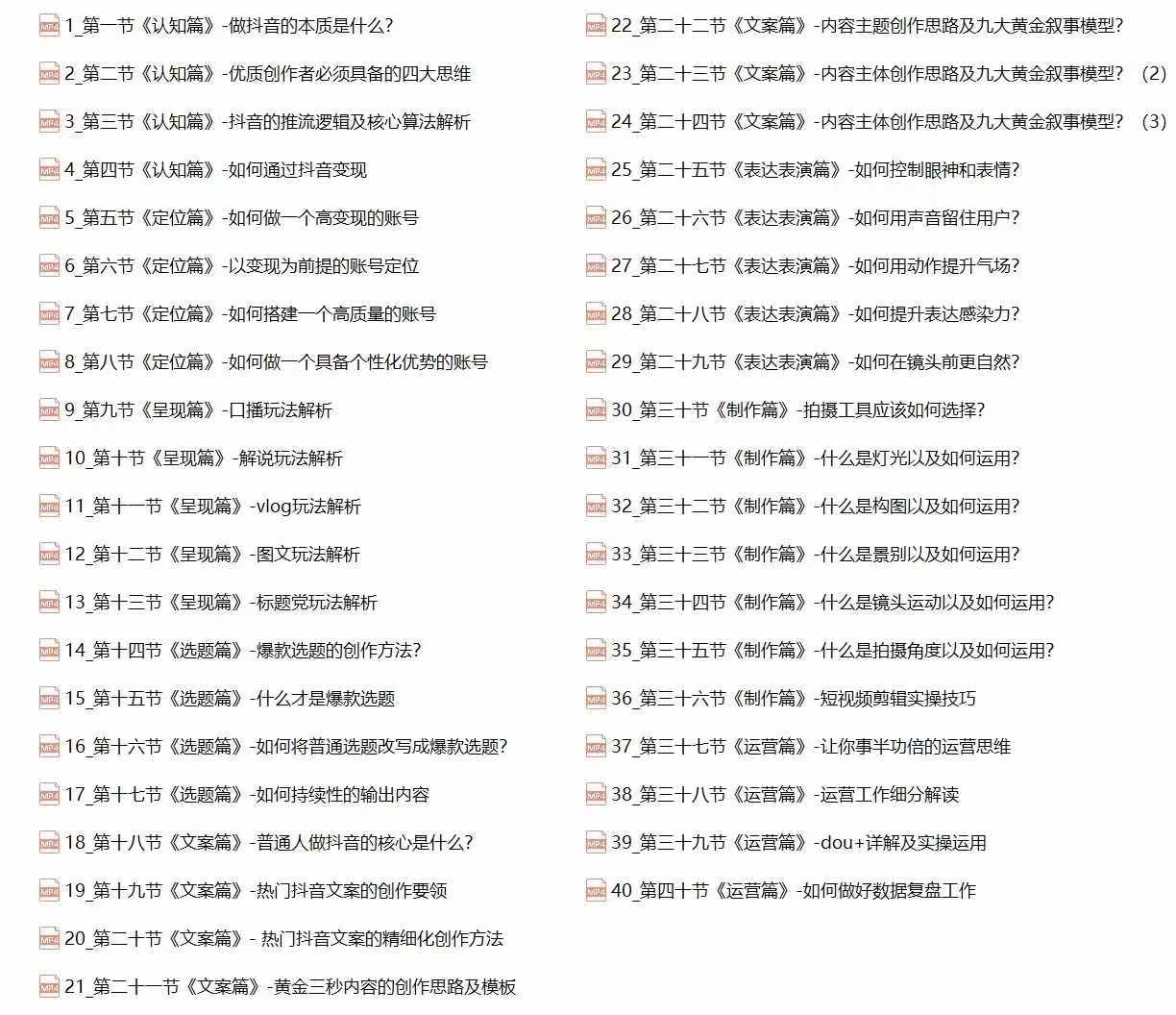 抖音创作者实操教程：四大思维+快速引流+变现路径，打造个性化优势账号-全知学堂