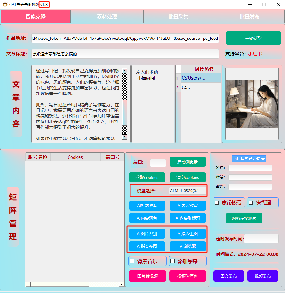 ai克隆矩阵自热工具 v1.8 全网最好用的小红书克隆工具-全知学堂