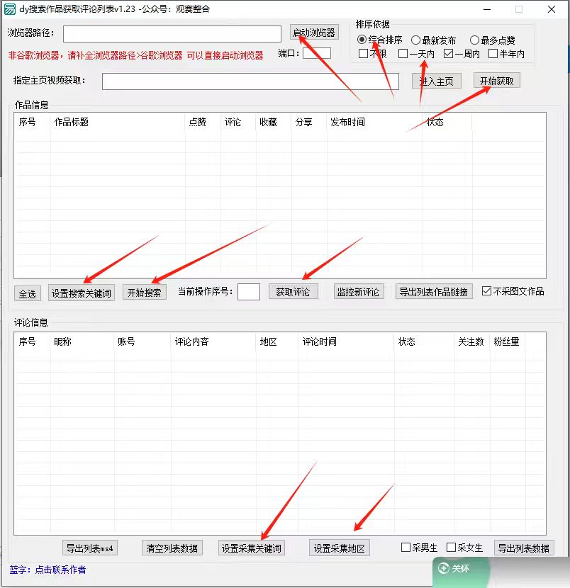 抖音无限私信机24年最新版，抖音引流抖音截流，可矩阵多账号操作，每天引流500+精准粉-全知学堂