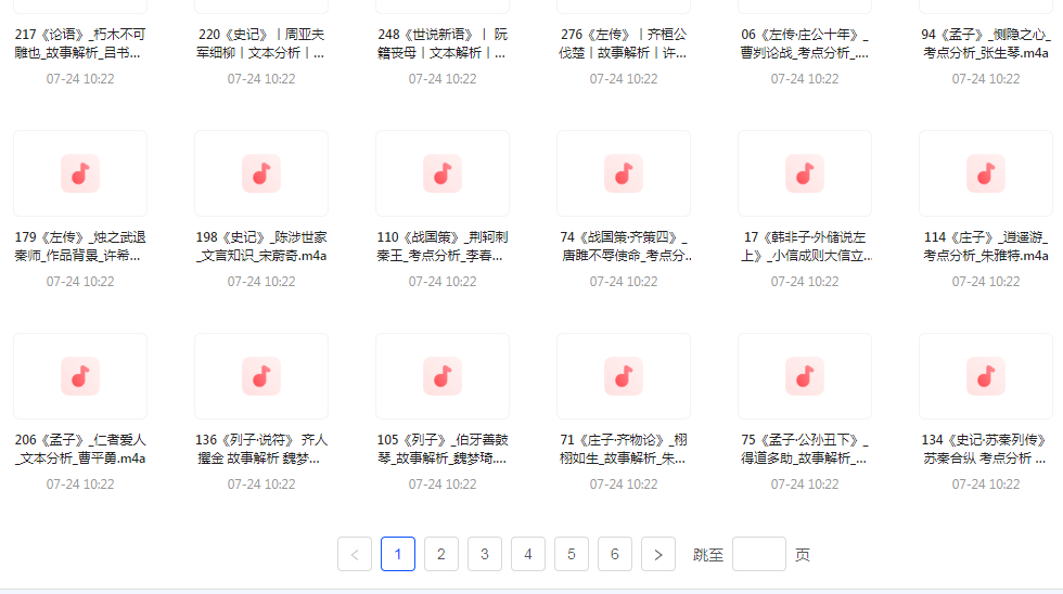 国学经典240讲-全知学堂