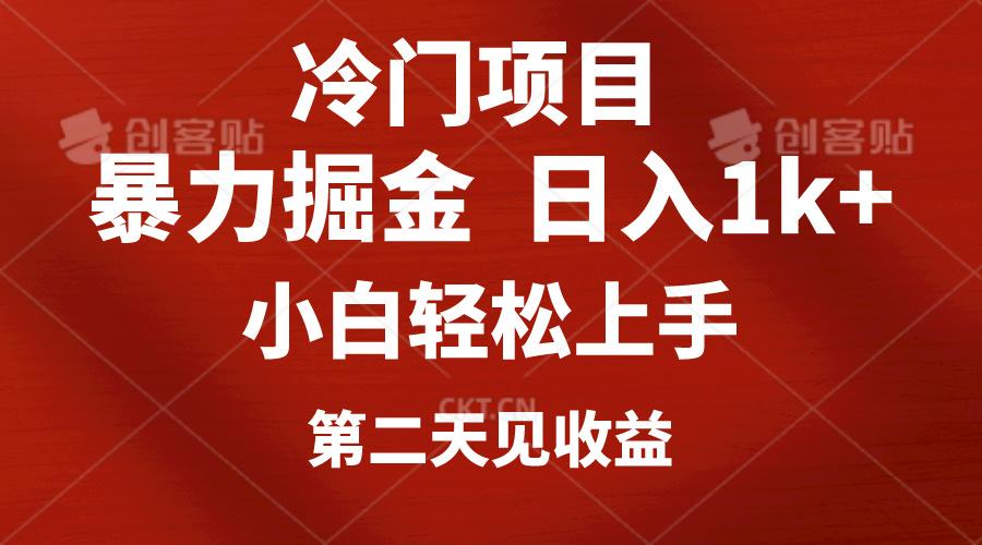 冷门项目，靠一款软件定制头像引流 日入1000+小白轻松上手，第二天见收益-全知学堂